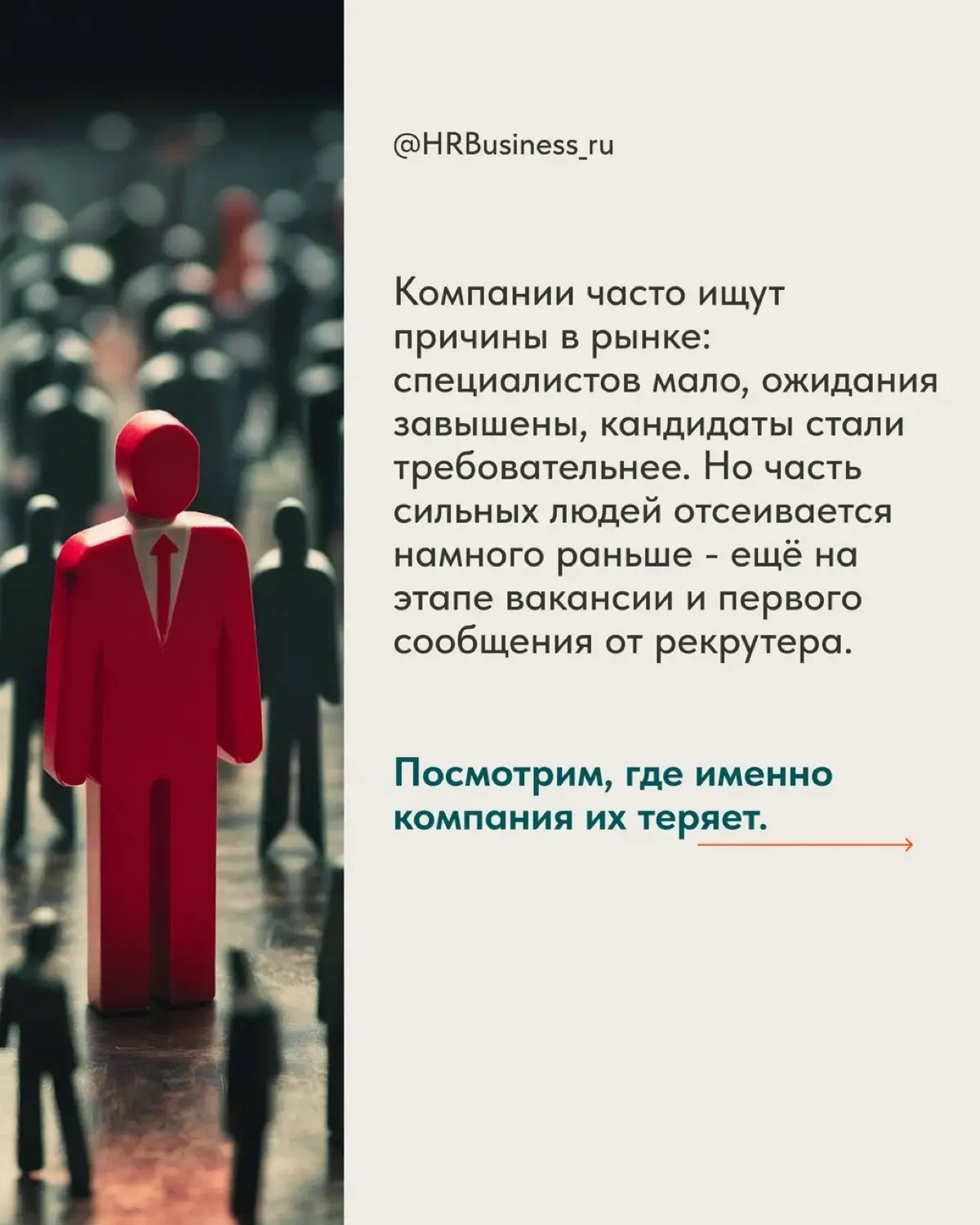 СИЛЬНЫЙ КАНДИДАТ МОЖЕТ УЙТИ, ДАЖЕ НЕ ДОЙДЯ ДО СОБЕСЕДОВАНИЯ | Сетка — социальная сеть от hh.ru