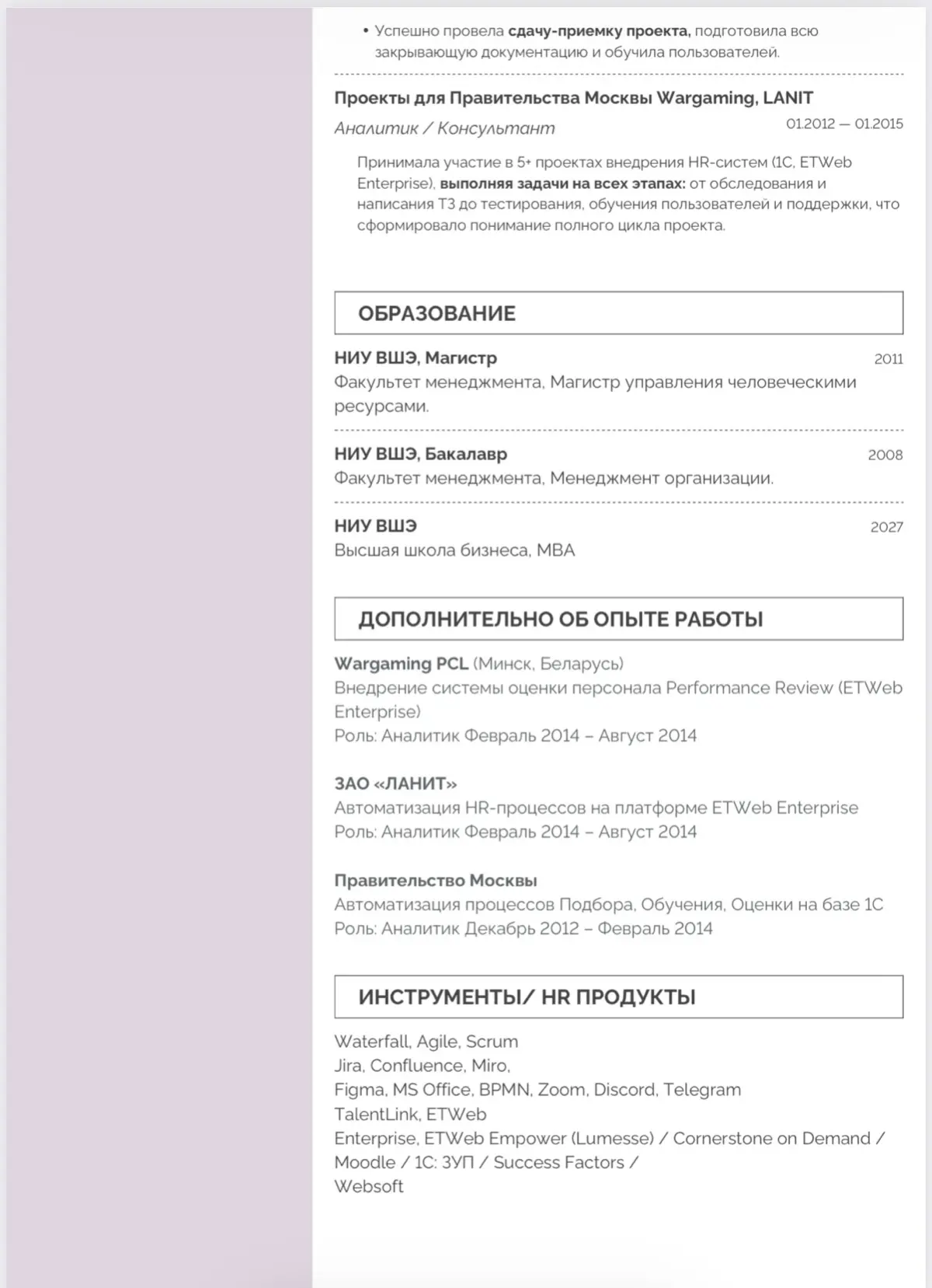 Hr tech product manager | Сетка — социальная сеть от hh.ru