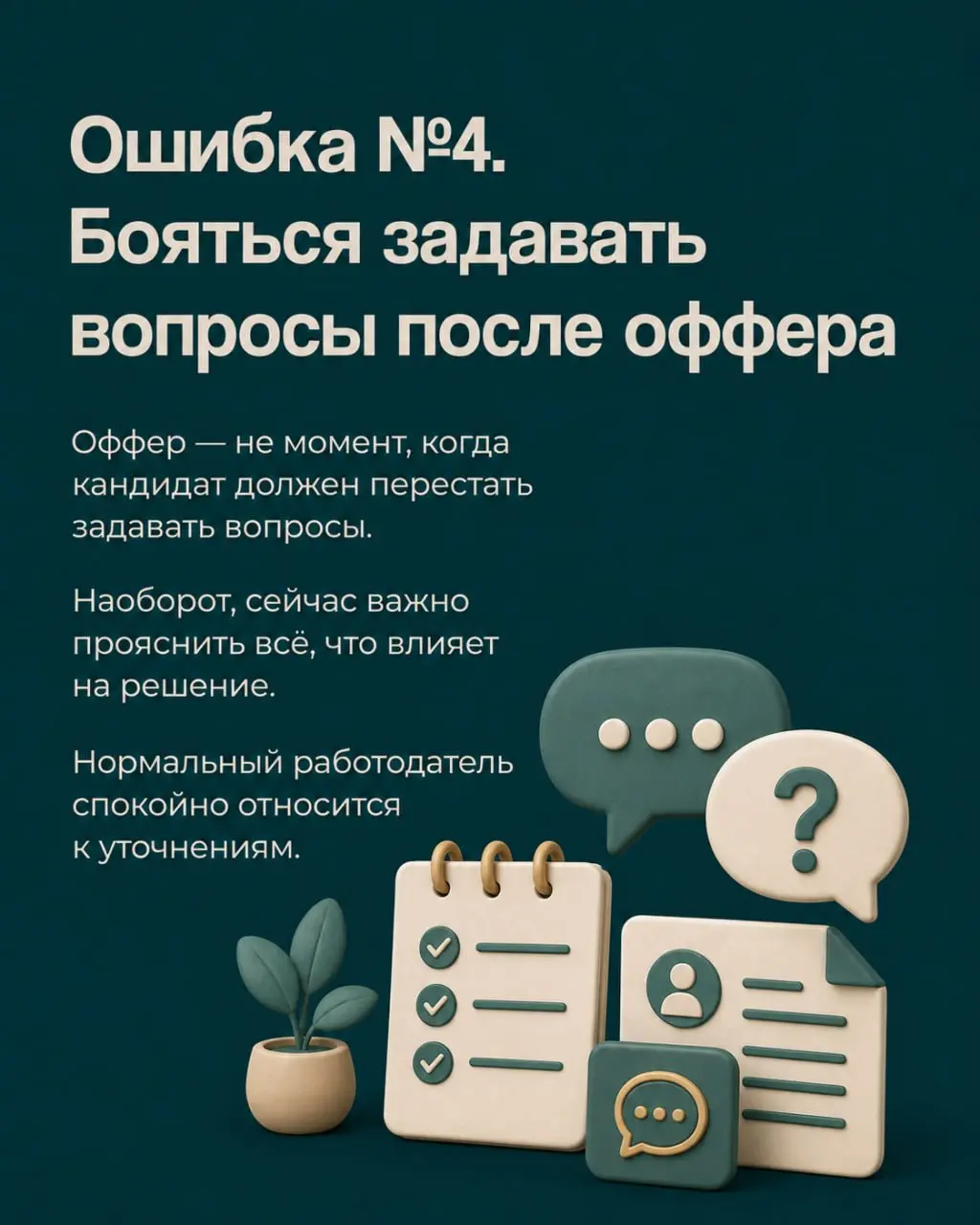 😃Получить оффер — приятно. Но именно в этот момент легко поторопиться и упустить важные детали | Сетка — социальная сеть от hh.ru
