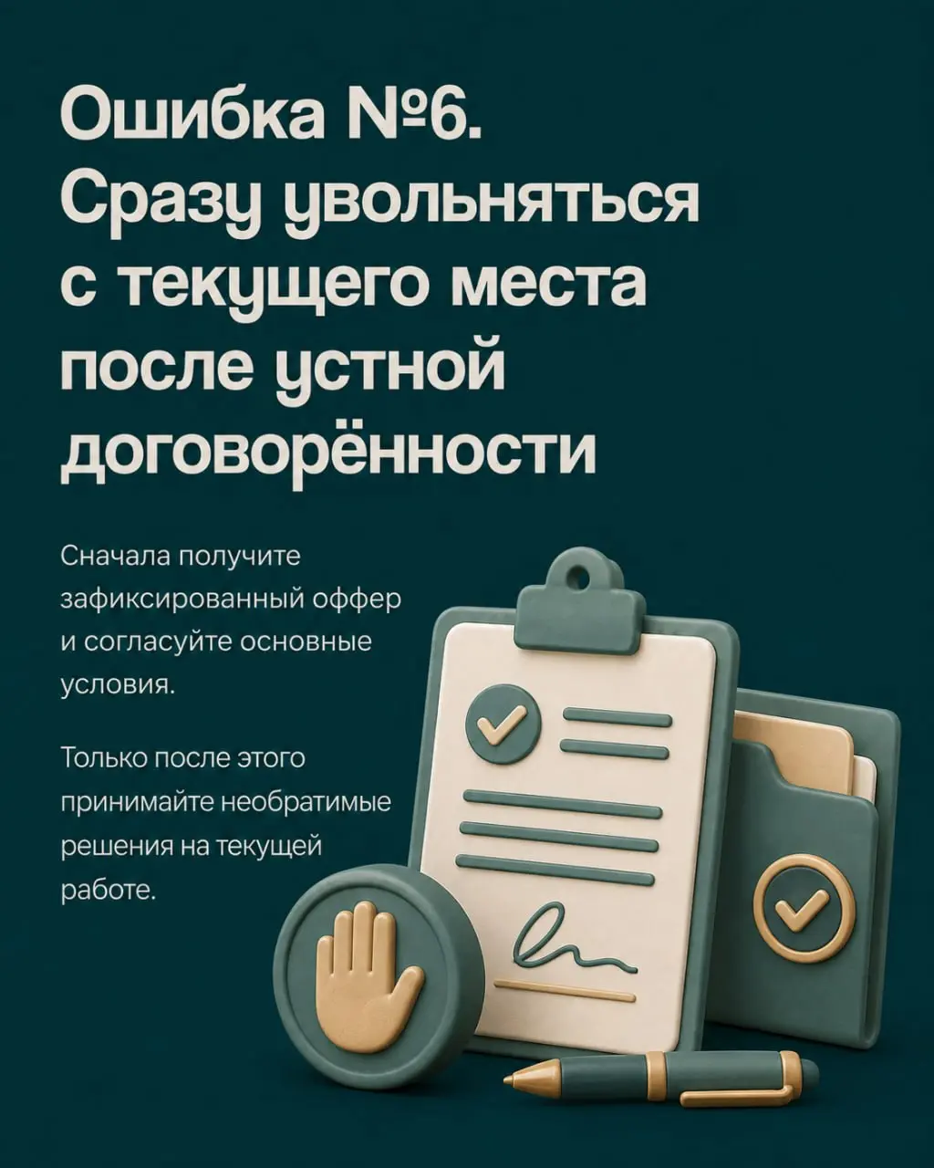 😃Получить оффер — приятно. Но именно в этот момент легко поторопиться и упустить важные детали | Сетка — социальная сеть от hh.ru
