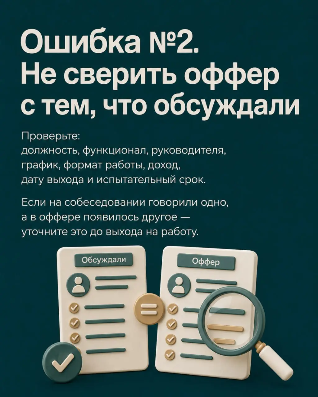 😃Получить оффер — приятно. Но именно в этот момент легко поторопиться и упустить важные детали | Сетка — социальная сеть от hh.ru