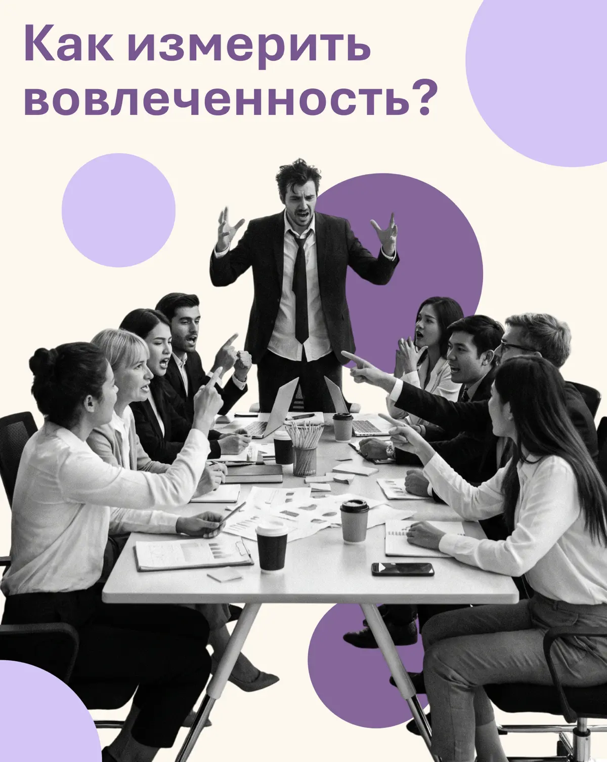 А теперь поговорим об эффективности команды | Сетка — социальная сеть от hh.ru