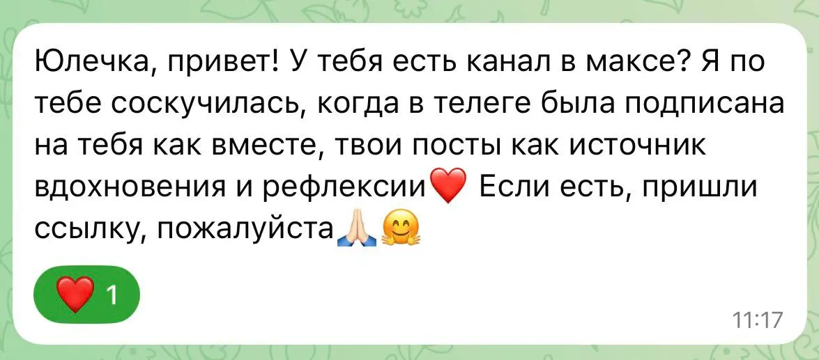 Друзья, понимаю, что с тг сейчас очень непросто ❤️
Поэтому дубль моего канала “Иммунитет к понедельнику” теперь есть в Макс
Присоединяйтесь, иммунитет штука, требующая профилактики 😉
Ссылка на канал 👉... | Сетка — социальная сеть от hh.ru