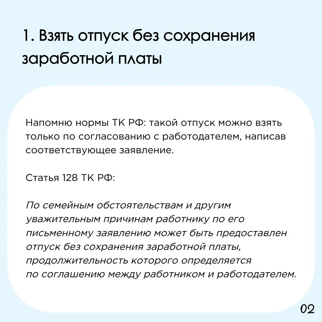 Обязан ли работодатель отпустить работника на 1 сентября? | Сетка — социальная сеть от hh.ru