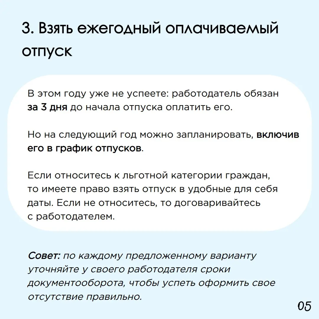 Обязан ли работодатель отпустить работника на 1 сентября? | Сетка — социальная сеть от hh.ru