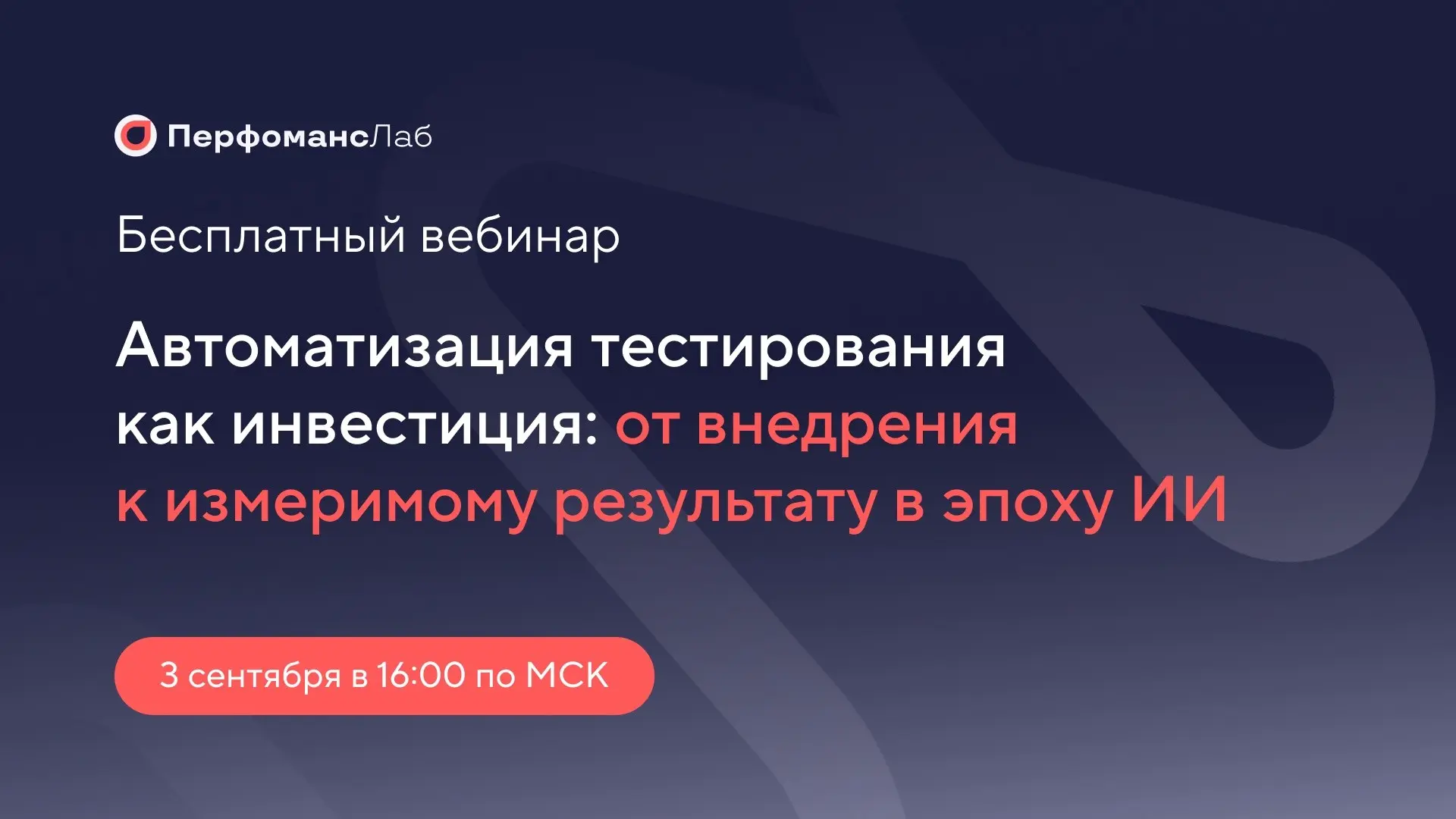Автоматизация тестирования инвестиция или инструмент? | Сетка — социальная сеть от hh.ru