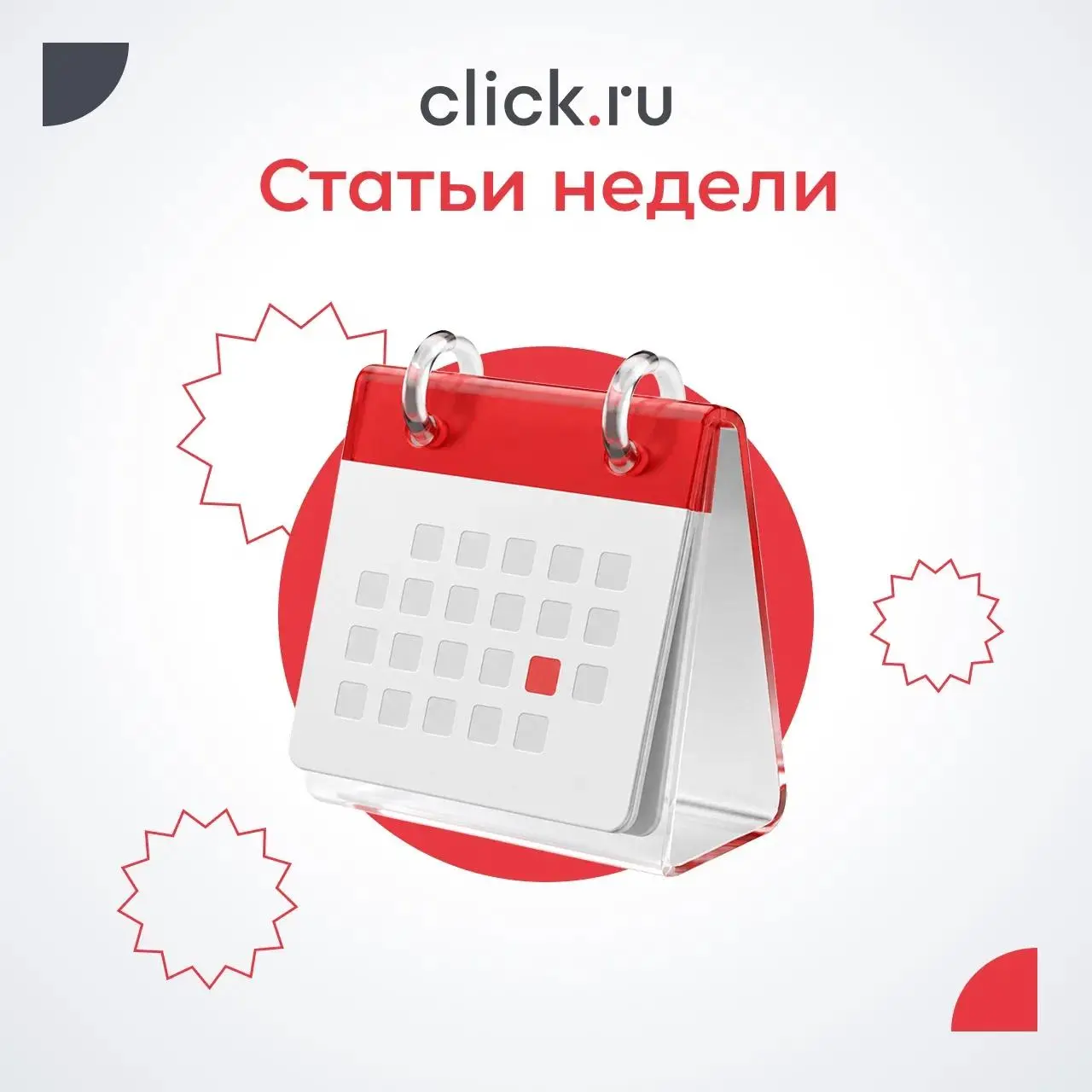 😄😄😄😄😄😄Собрали полезное: 5 новых статей в блоге click | Сетка — социальная сеть от hh.ru