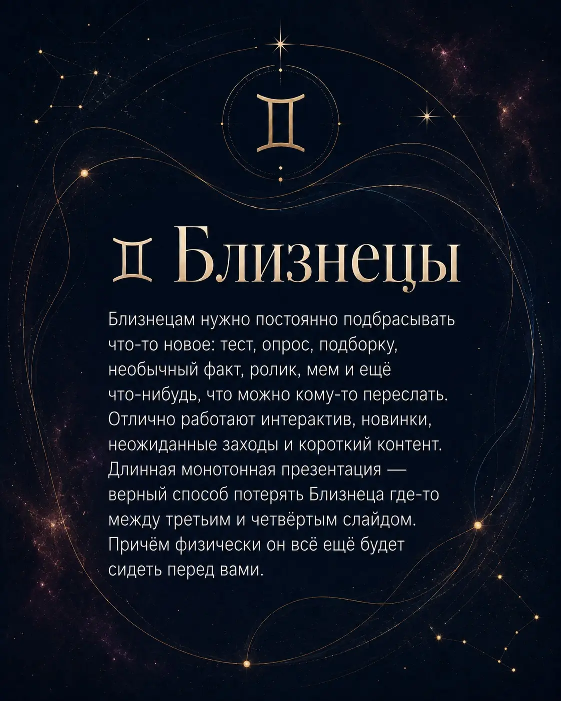 Маркетинг для разных знаков Зодиака | Сетка — социальная сеть от hh.ru