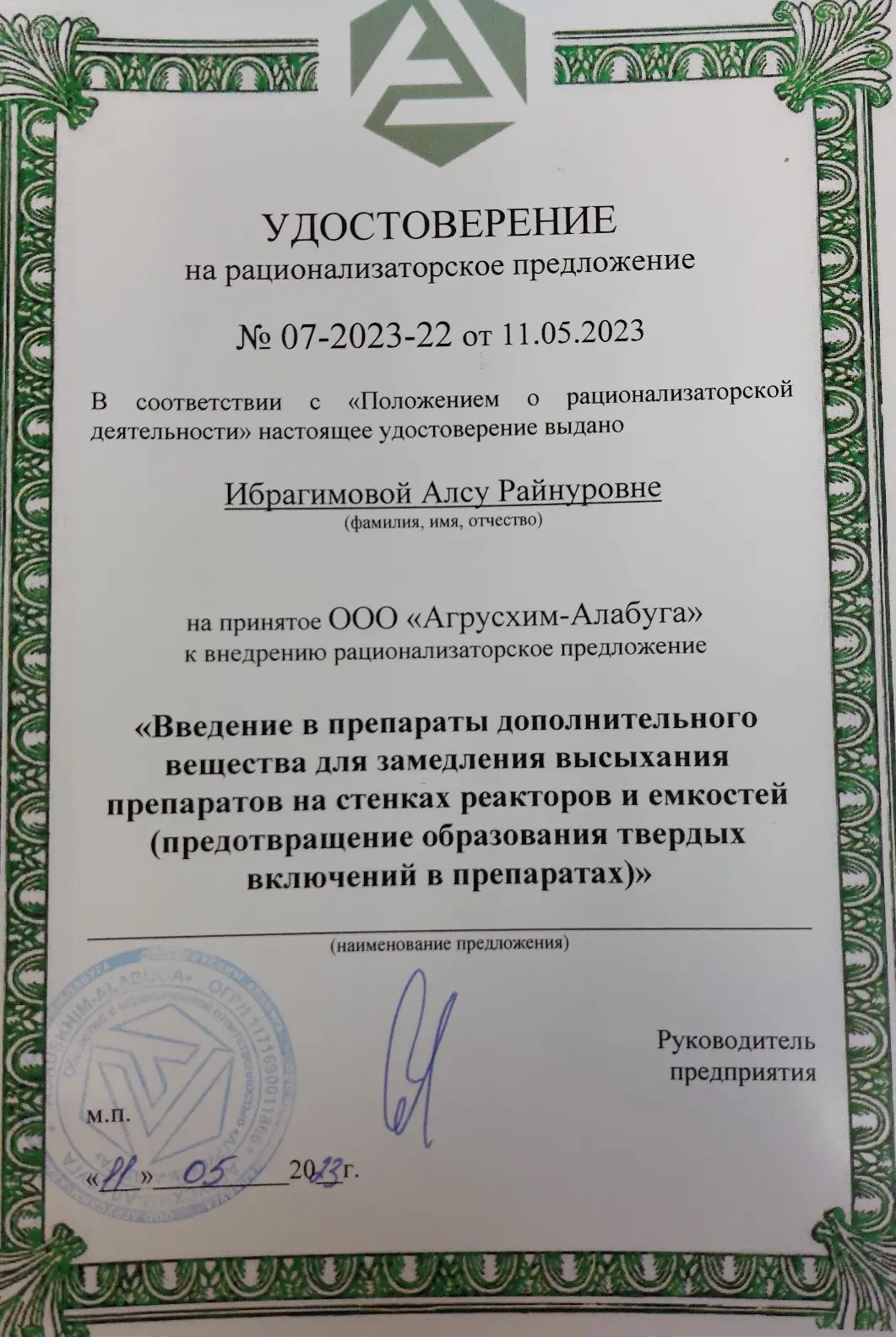 Алсу Ибрагимова