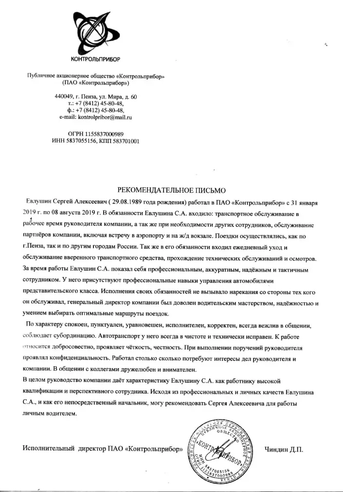 Сергей Евлушин