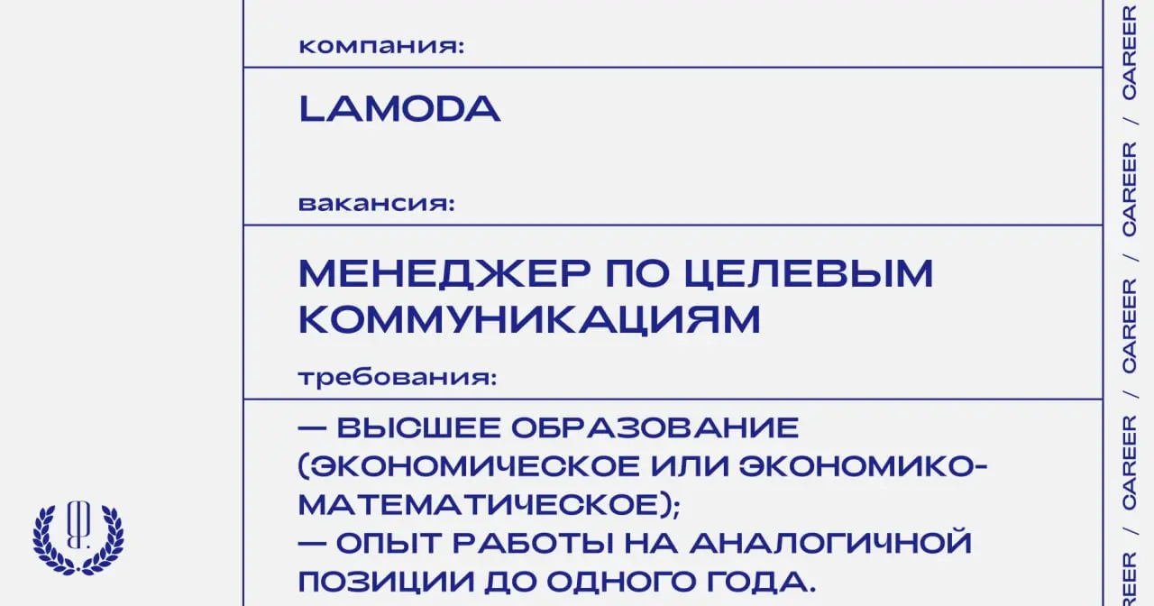 Lamoda ищет менеджера по целевым коммуникациям.
https://theblueprint | Сетка — социальная сеть от hh.ru