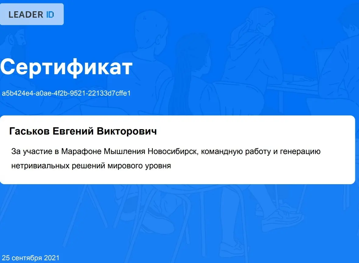 Евгений Гаськов