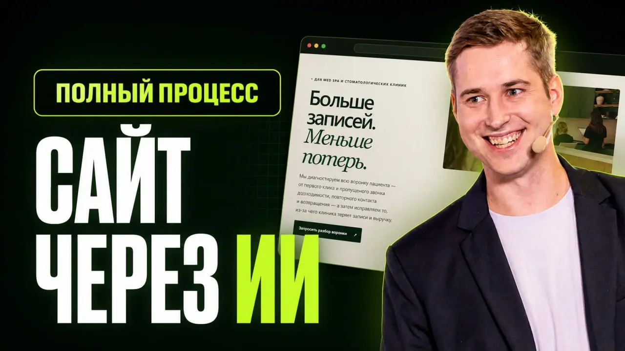 Я уже снимал видео о создании сайтов с помощью нейросети. Но решил записать его заново | Сетка — социальная сеть от hh.ru