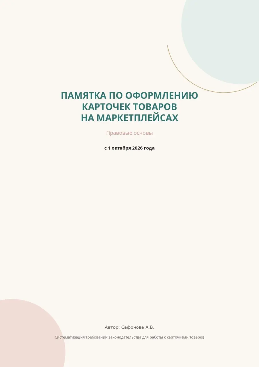 Карточки товаров на маркет-сах: что изменится с 01.10.2026 г | Сетка — социальная сеть от hh.ru