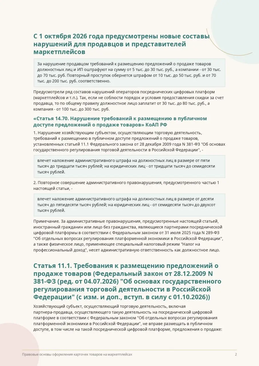 Карточки товаров на маркет-сах: что изменится с 01.10.2026 г | Сетка — социальная сеть от hh.ru