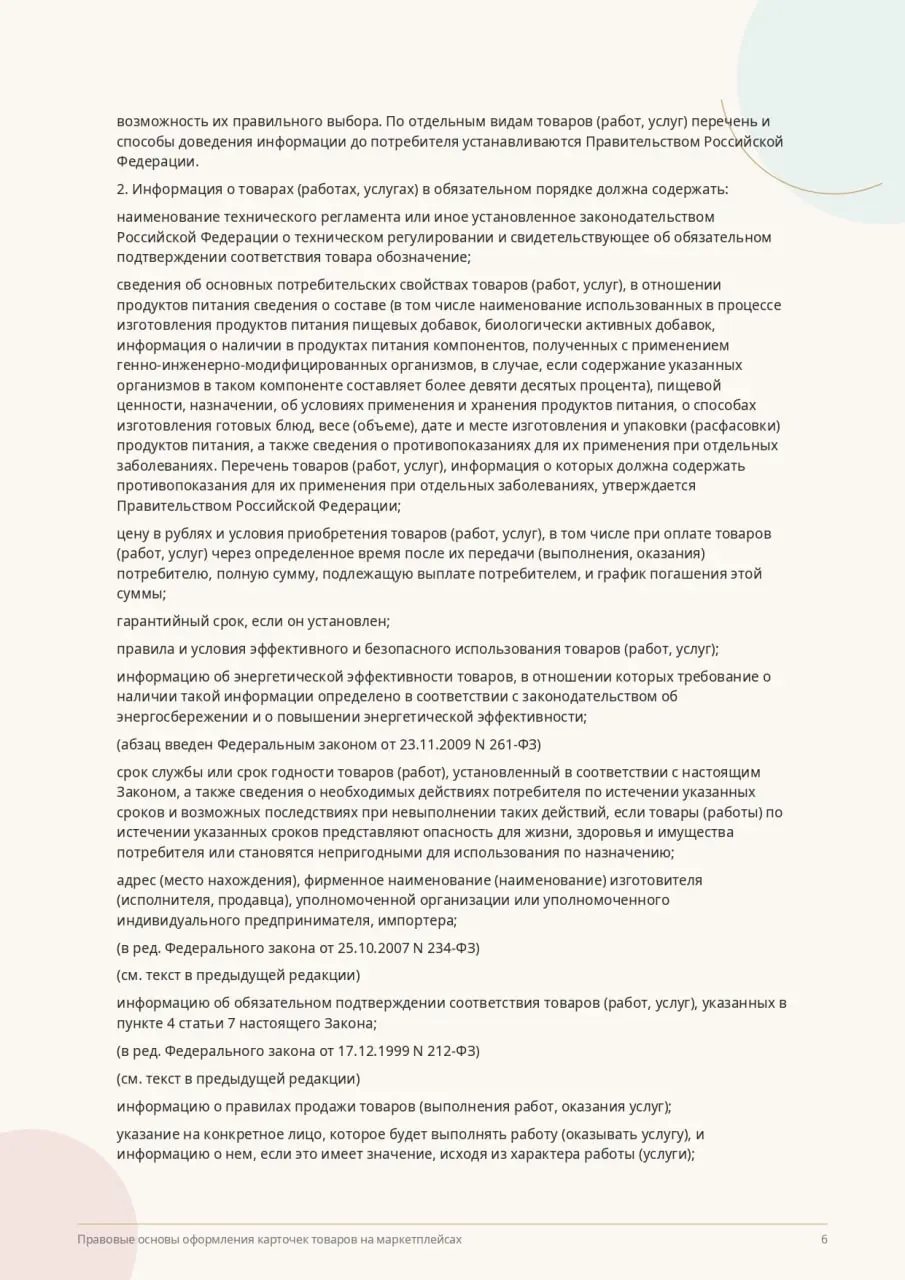 Карточки товаров на маркет-сах: что изменится с 01.10.2026 г | Сетка — социальная сеть от hh.ru