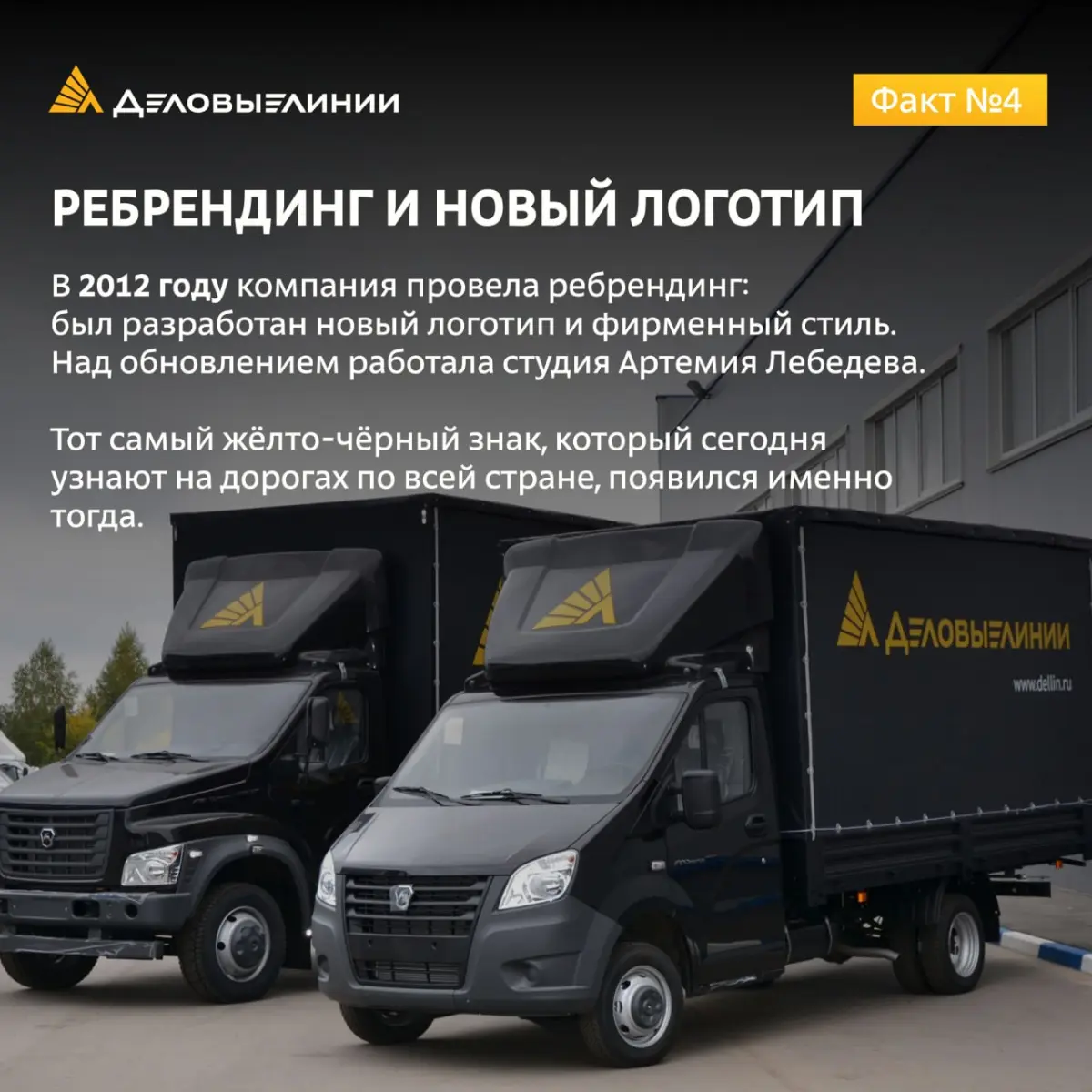 «Деловые Линии» работают с 2001 года
Четверть века — это больше 300 месяцев, больше 9 000 дней и больше 9 000 000 000 километров дорог | Сетка — социальная сеть от hh.ru