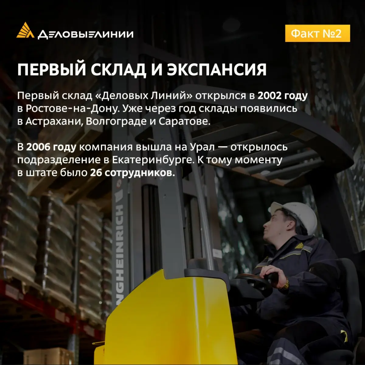 «Деловые Линии» работают с 2001 года
Четверть века — это больше 300 месяцев, больше 9 000 дней и больше 9 000 000 000 километров дорог | Сетка — социальная сеть от hh.ru