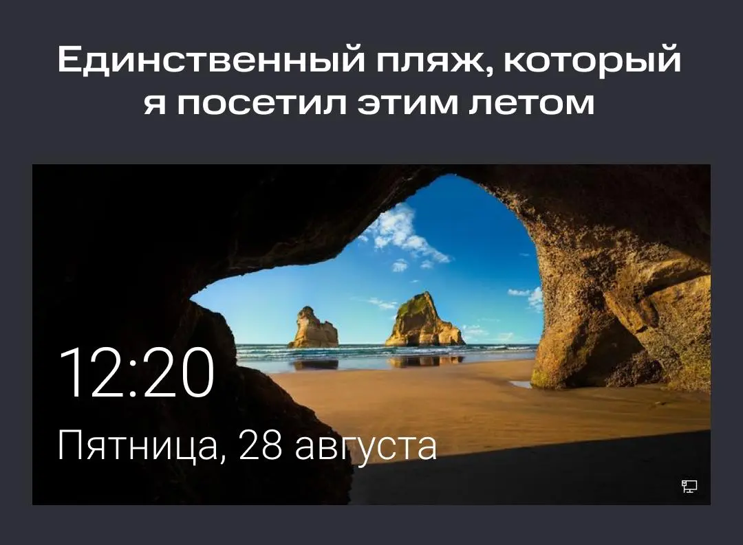 До конца лета 3 дня. Успели сходить в отпуск? | Сетка — социальная сеть от hh.ru