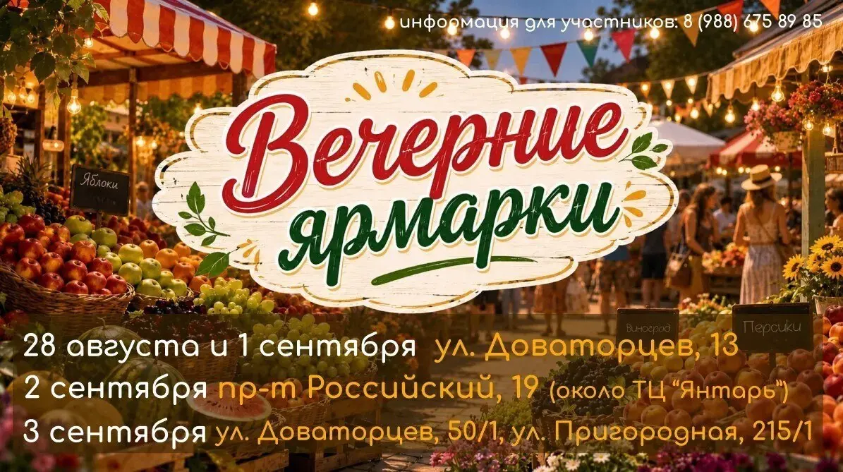 🛍 В Ставрополе пройдут заключительные летние ярмарки
29 августа ярмарка «Покупай ставропольское!» пройдёт на улице Васильева, 35/1, а 30 августа — на площади 200-летия | Сетка — социальная сеть от hh.ru