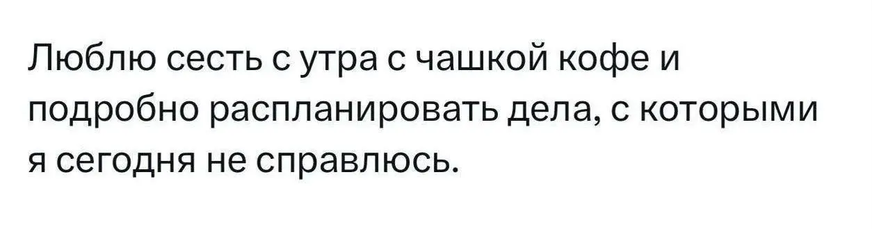 #пятничное
💯 - если у тебя также!
❤️ - если у тебя нет никаких дел
🦄 - если ты не пьешь кофе! | Сетка — социальная сеть от hh.ru