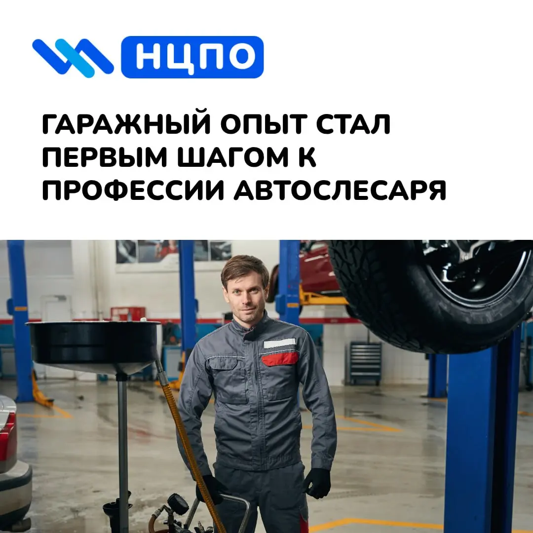 🔧 Гаражный опыт стал первым шагом к профессии автослесаря
Илья часто помогал отцу в гараже: менял масло, разбирал детали, учился искать причину поломки и постепенно втянулся в ремонт автомобилей | Сетка — социальная сеть от hh.ru