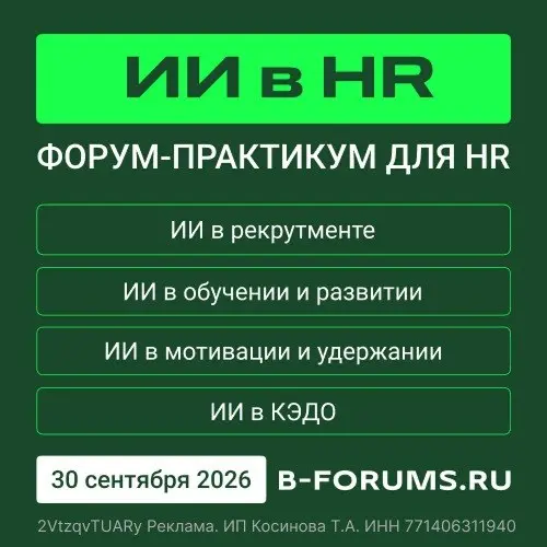 📢 Зовем на конференцию «ИИ в HR 2026»
В числе спикеров – эксперты компаний Норникель, МегаФон, OZON, Т-Банк, Почта России, EKONIKA, Дикси, ГК ЛЕНТА, Русклимат, Трансмашхолдинг | Сетка — социальная сеть от hh.ru