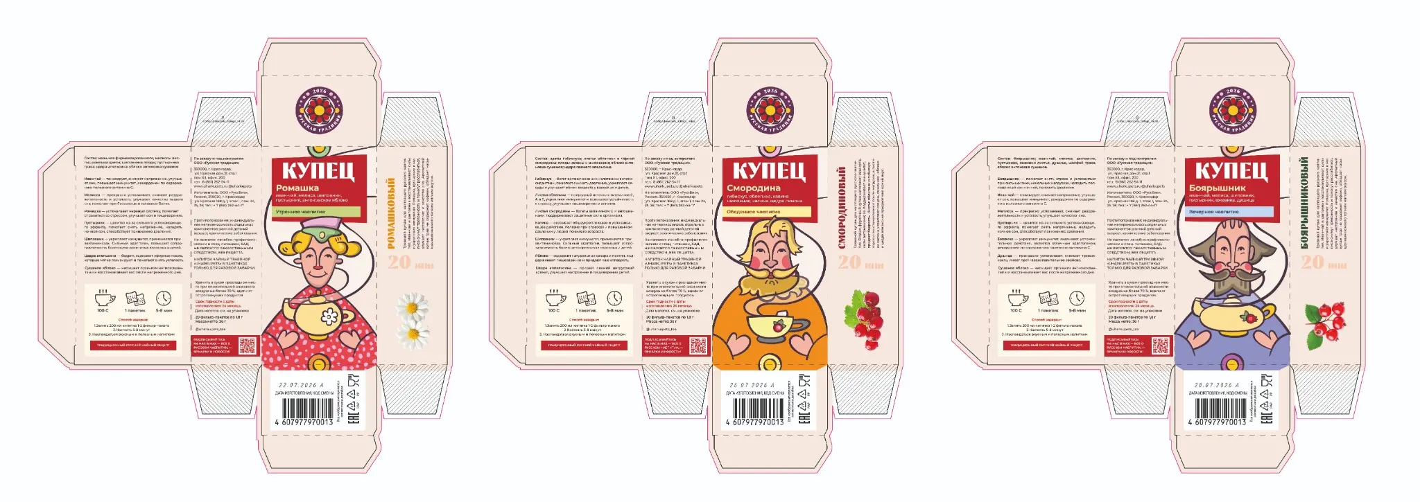 Развертки упаковок чая «Купец» (Adobe Illustrator) | Сетка — социальная сеть от hh.ru