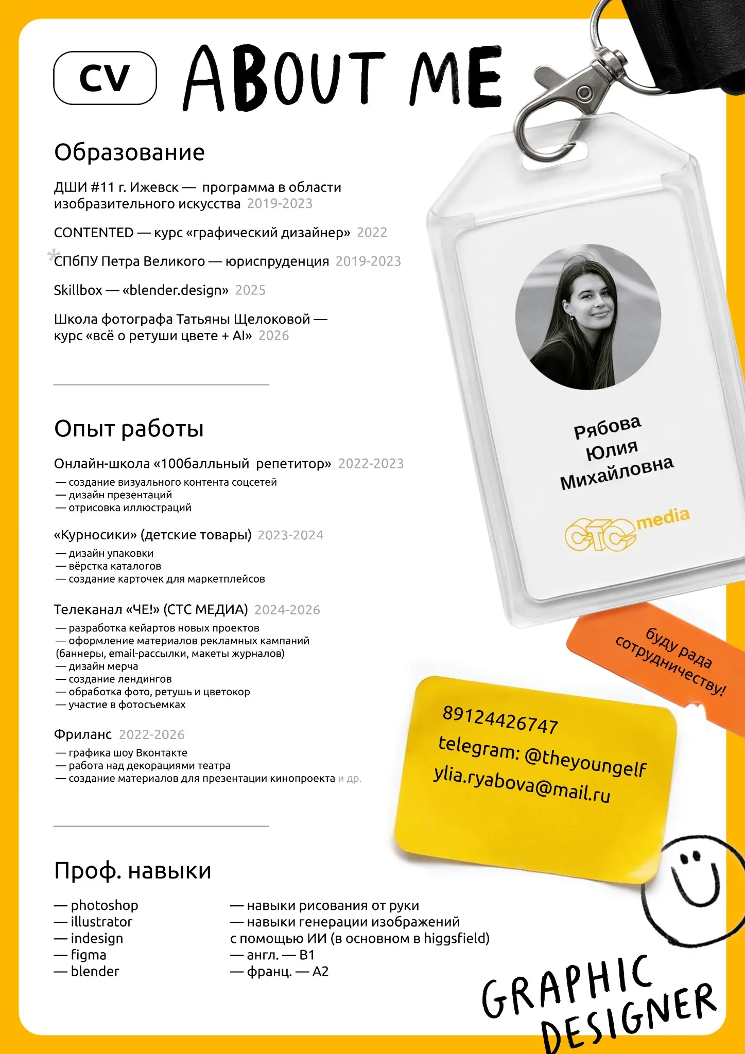 моё cv! приятно познакомиться! | Сетка — социальная сеть от hh.ru