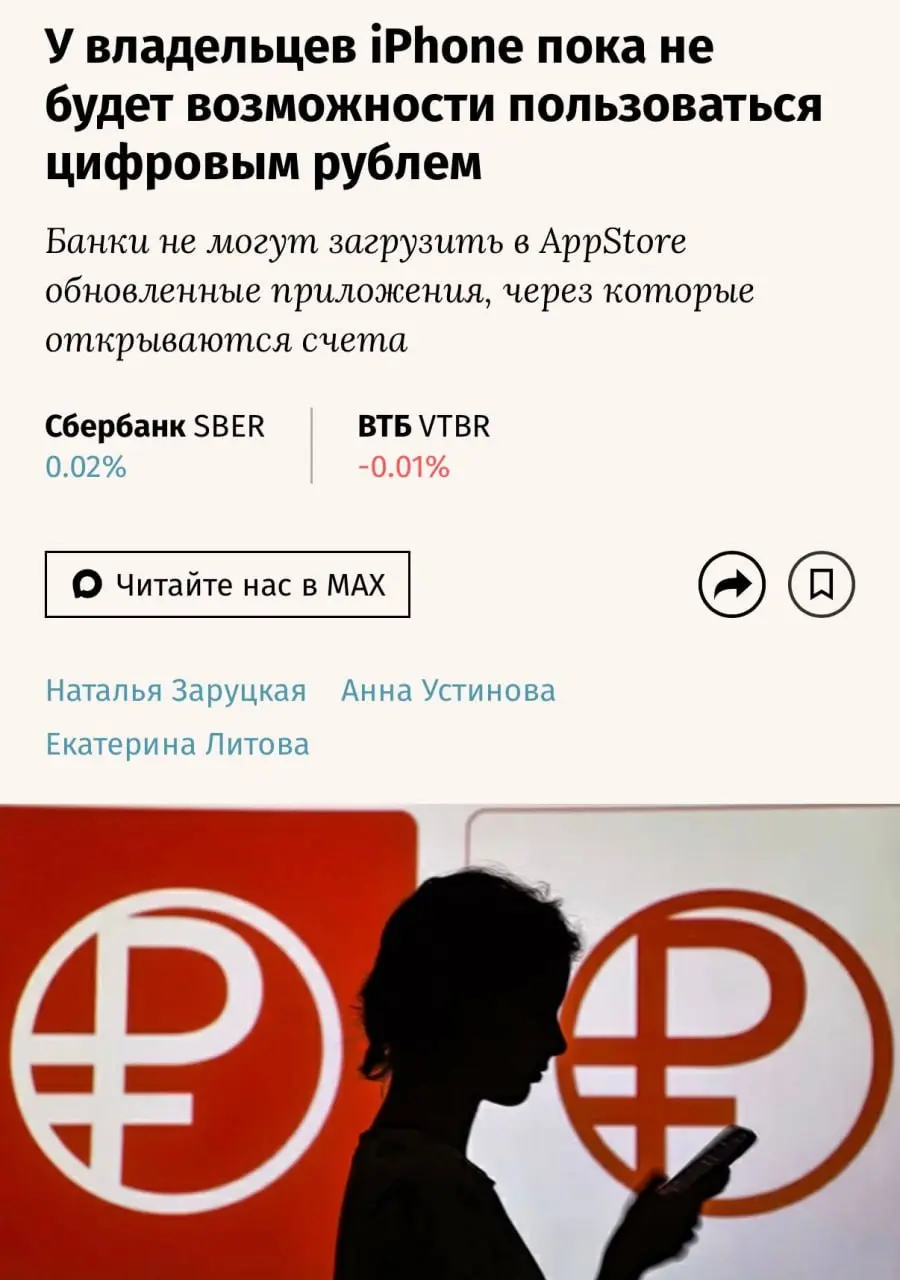 Владельцы iPhone в России не смогут пользоваться цифровым рублём, который заработает с 1 сентября, пишут «Ведомости» | Сетка — социальная сеть от hh.ru