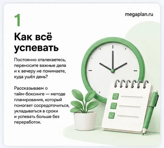 Не успеваете ничего? Попробуйте тайм-боксинг | Сетка — социальная сеть от hh.ru