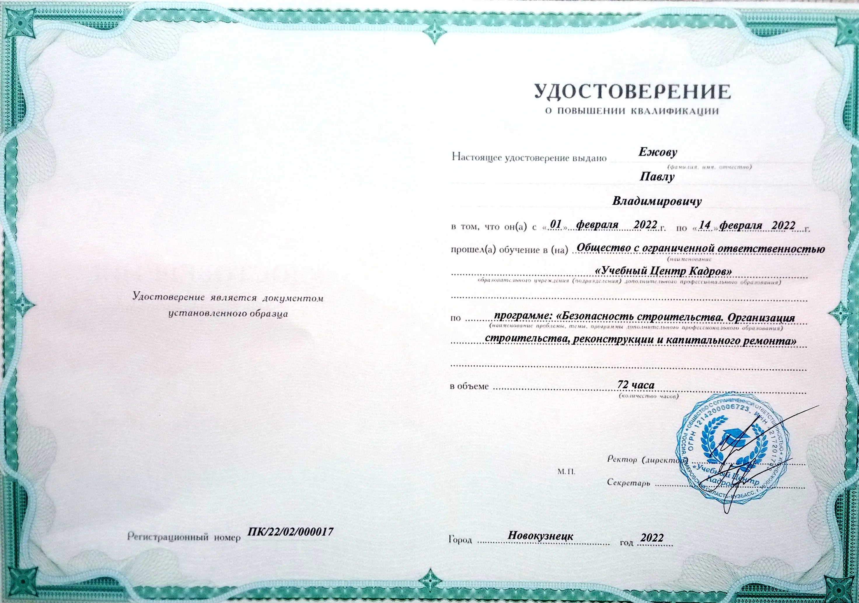 Павел Ежов
