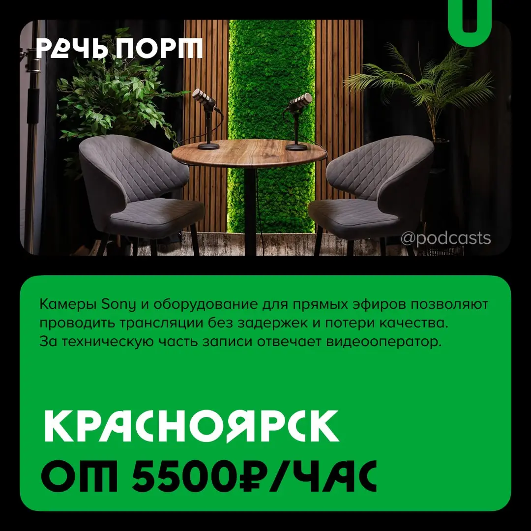 📹 Подкаст-студии с записью гостей по Zoom
С нашими друзьями из @podcastbery делимся студиями, где можно записать гостей по видеосвязи. #записано
Ребята из «Подкастбери» собрали все студии в статье. | Сетка — социальная сеть от hh.ru