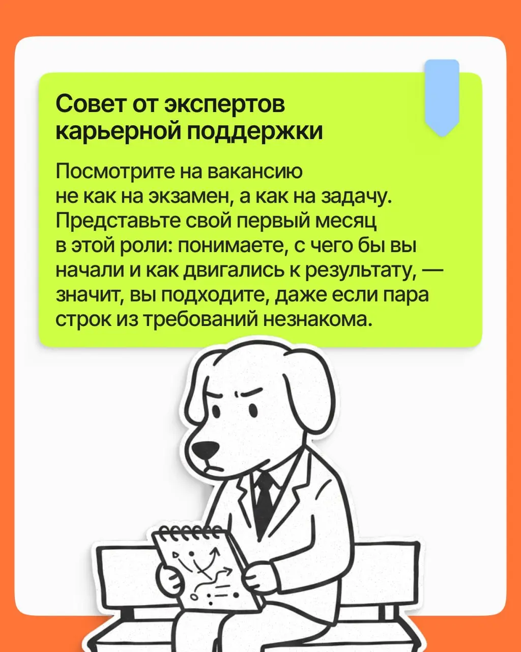 Нашли вакансию мечты, а в требованиях так много незнакомого — даже откликаться как-то стыдно. Скорее всего, вы подходите больше, чем думаете | Сетка — социальная сеть от hh.ru