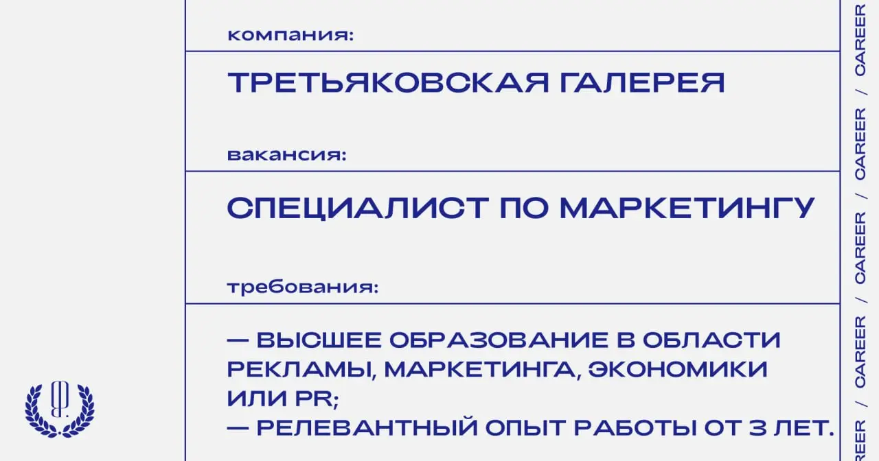 Третьяковская галерея ищет специалиста по маркетингу.
https://theblueprint | Сетка — социальная сеть от hh.ru