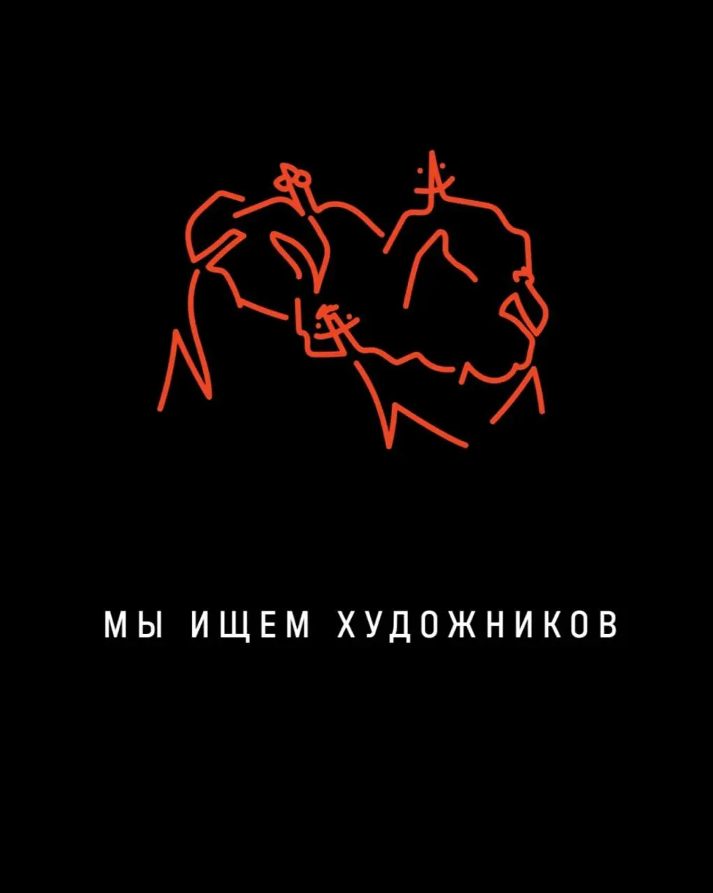 Знаем, что художники среди вас тоже есть)
Посмотрите, какой классный опен-колл запустила команда ресторана «Хачапури и вино». Никаких требований к количеству выставок за плечами | Сетка — социальная сеть от hh.ru