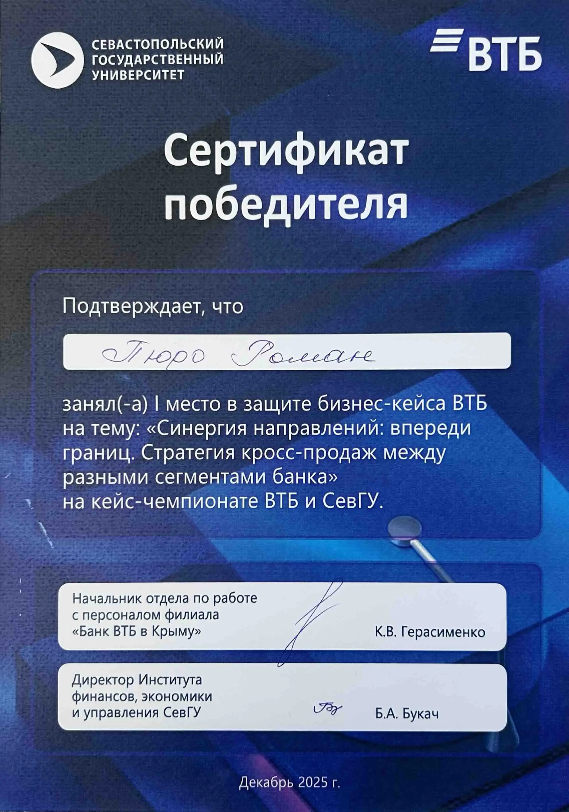 Роман Пюро