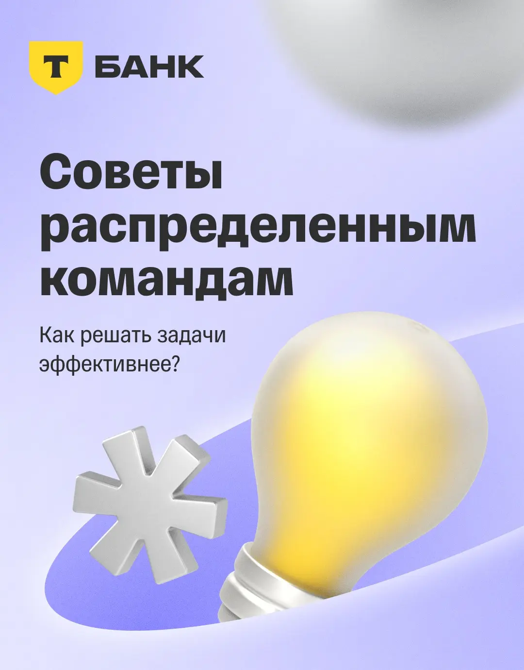✨ Как быть эффективным в распределенной команде | Сетка — социальная сеть от hh.ru