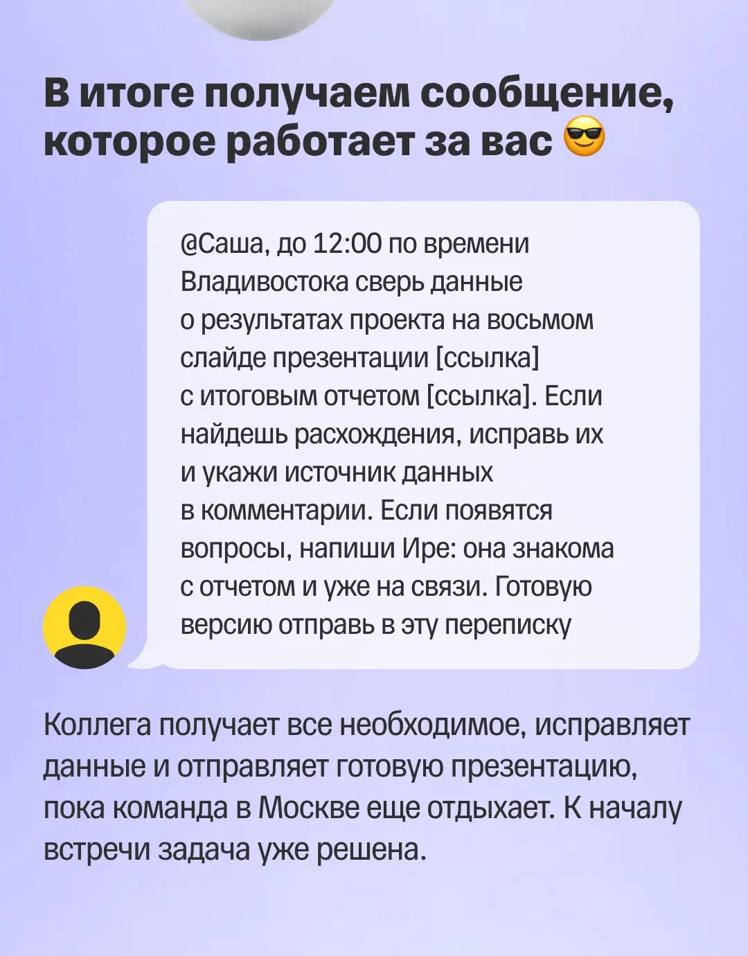 ✨ Как быть эффективным в распределенной команде | Сетка — социальная сеть от hh.ru