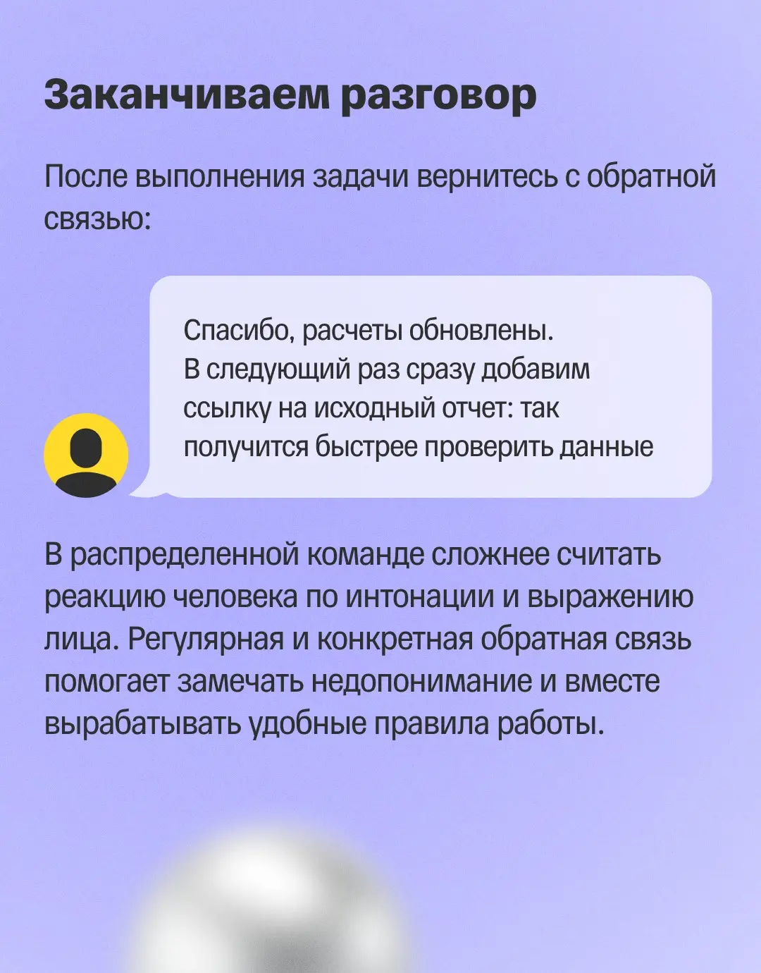 ✨ Как быть эффективным в распределенной команде | Сетка — социальная сеть от hh.ru