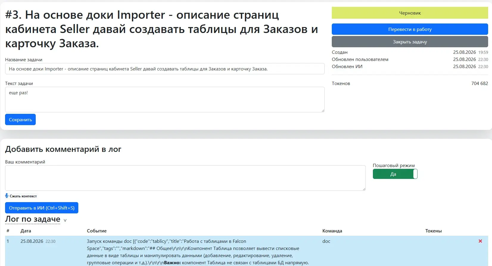 Продвигаемся понемногу с проектом aickets - ИИ задачник для | Сетка — социальная сеть от hh.ru
