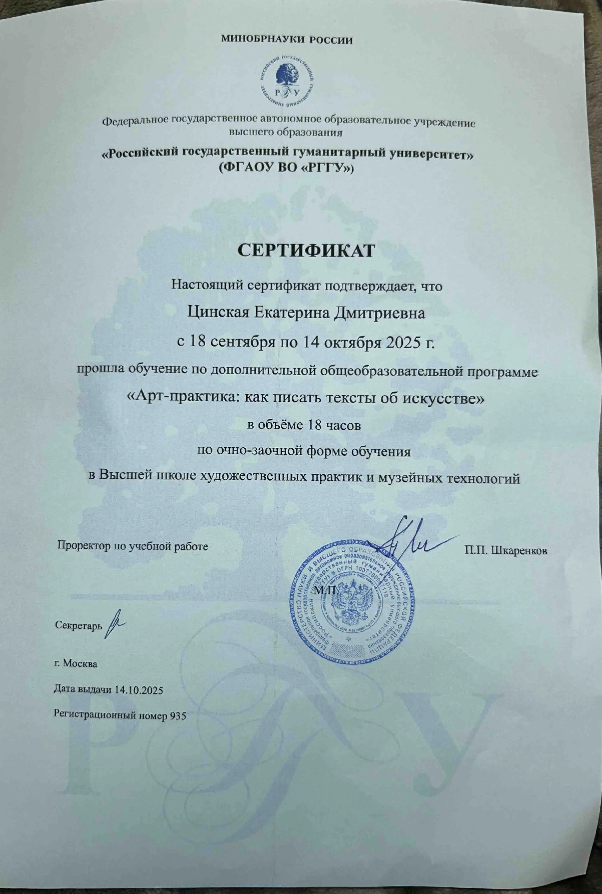 Екатерина Цинская