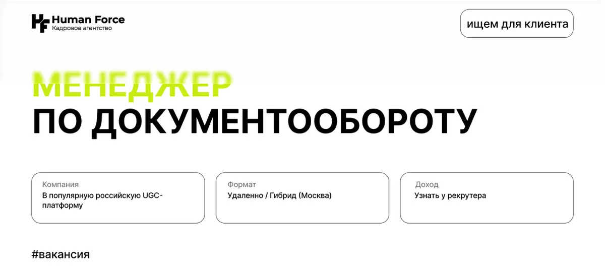 Вакансия: Менеджер по документообороту | Сетка — социальная сеть от hh.ru
