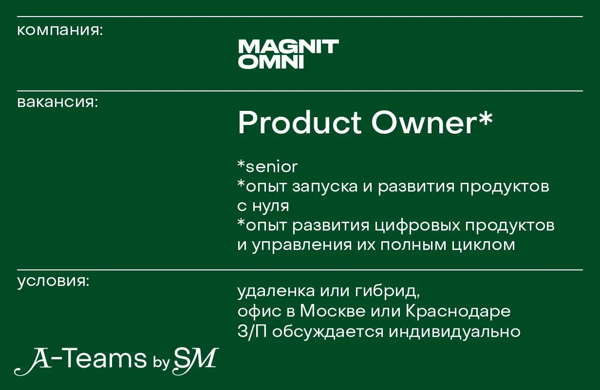 Product Owner в MAGNIT OMNI
Удаленка или гибрид, офис в Москве или Краснодаре, З/П обсуждается индивидуально
MAGNIT OMNI — крупнейший офлайн-ритейлер в России, который активно развивает e-commerce нап... | Сетка — социальная сеть от hh.ru