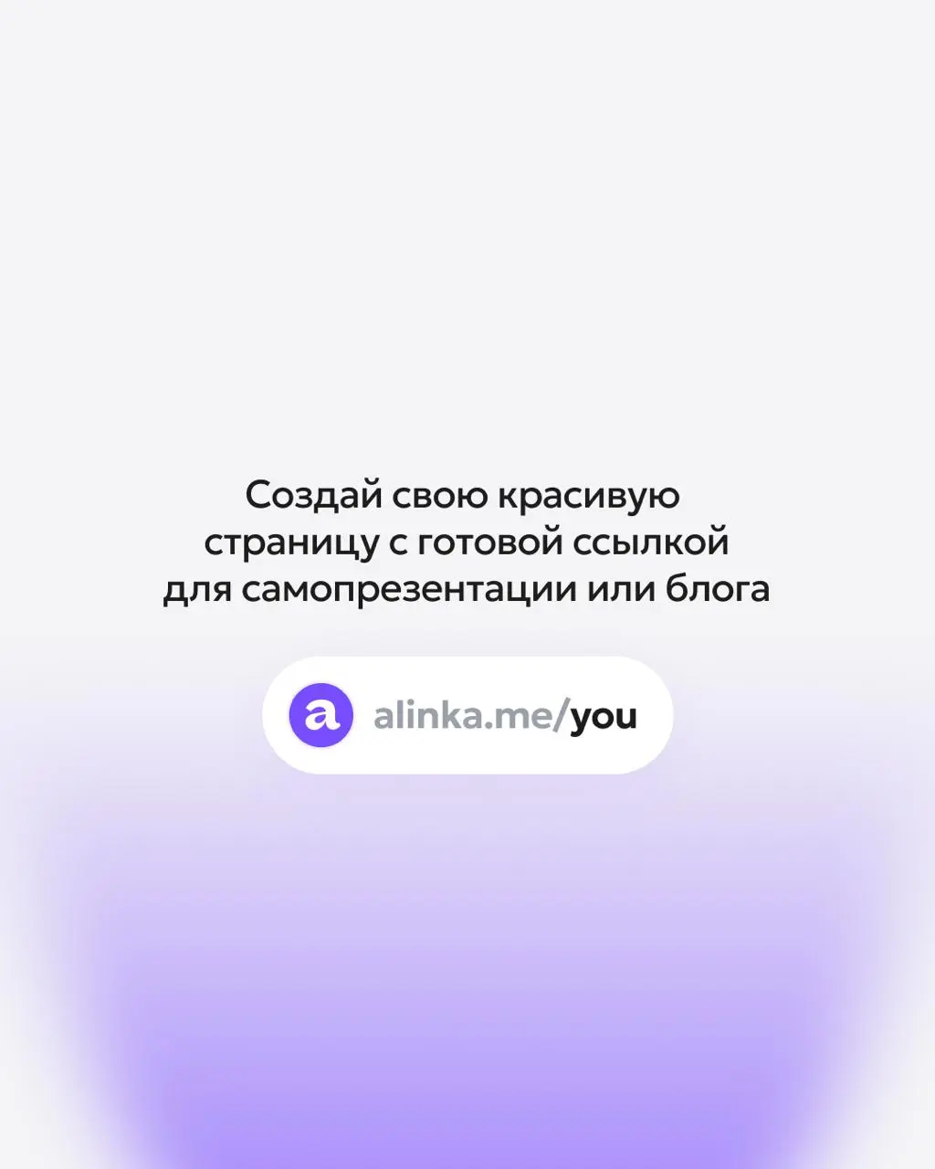 Новая подборка интересных страниц, созданных в сервисе ✨
🔗 Если вам нужна бесплатная красивая страница с готовой ссылкой для самопрезентации или блога, то можно создать такую на alinka | Сетка — социальная сеть от hh.ru