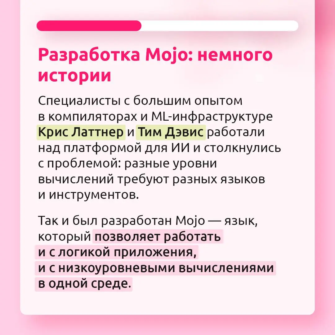 Язык как Python, но с другим уровнем контроля💻
Mojo объединяет знакомый синтаксис Python с возможностями низкоуровневой оптимизации. Рассказываем в карточках, как устроен и работает этот язык | Сетка — социальная сеть от hh.ru