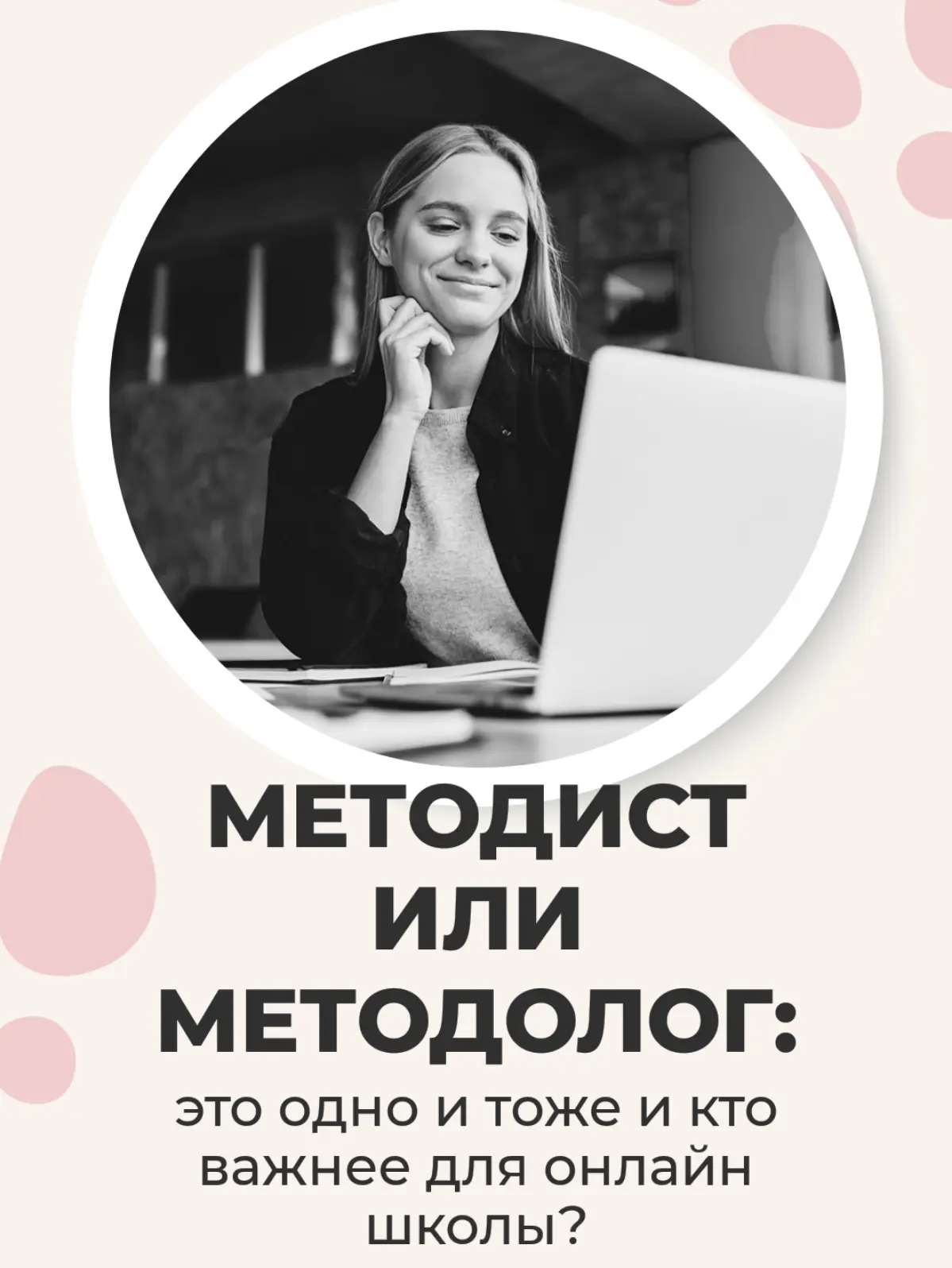 Методолог или методист: это одно и тоже и кто нужнее школе? | Сетка — социальная сеть от hh.ru