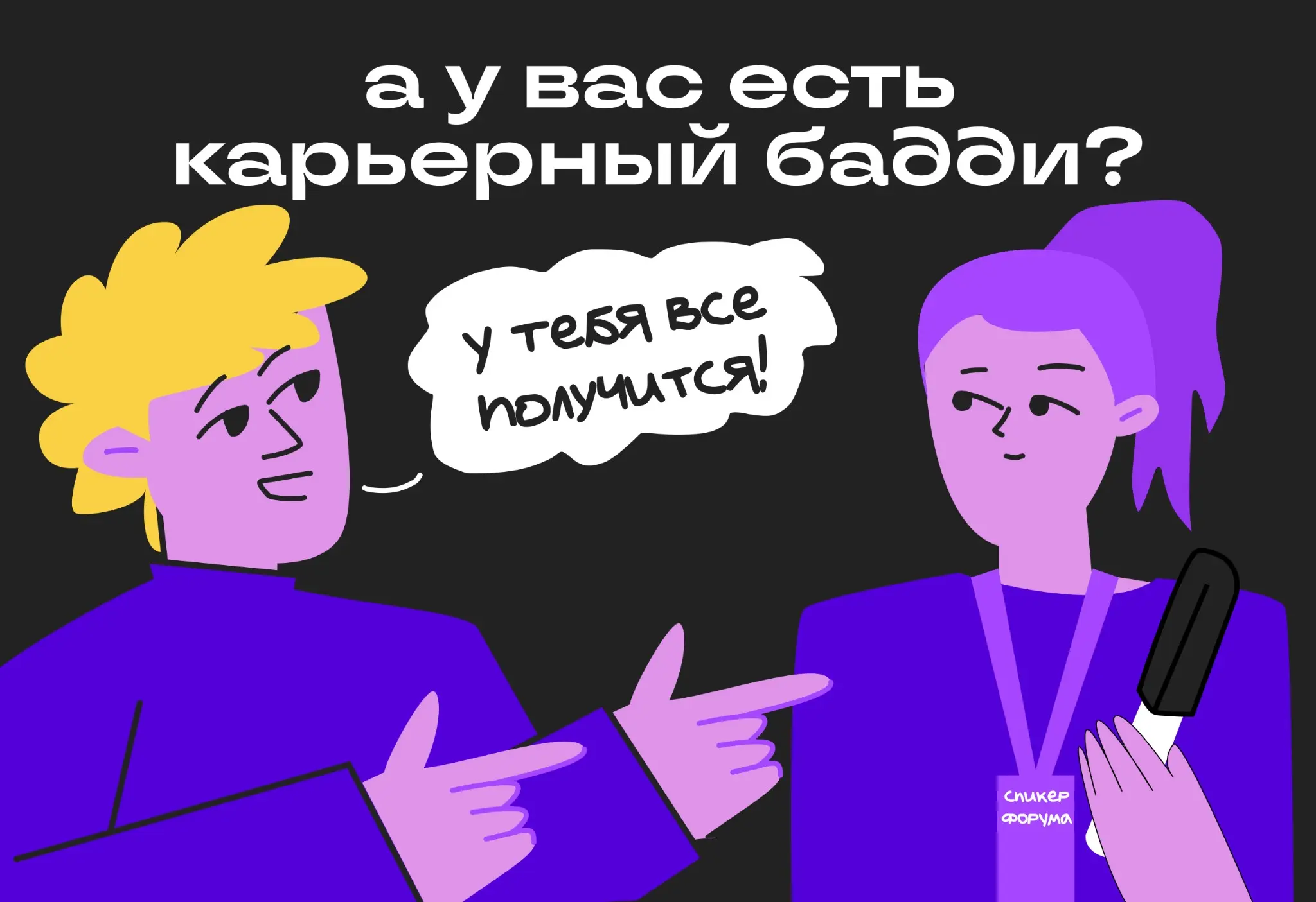 Иногда нужно просто с кем-то поговорить | Сетка — социальная сеть от hh.ru