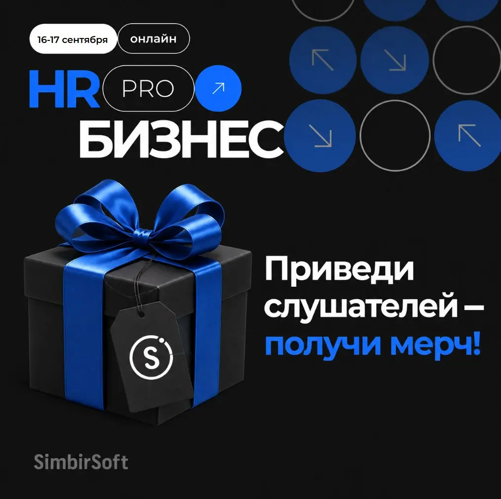 Дарим подарки участникам нашей онлайн-конференции! 🤩
Для начала, напомним вам, что в этом году событие займет целых два дня и будет представлять из себя:
🔹 16 сентября — открытая онлайн-конференция с ... | Сетка — социальная сеть от hh.ru