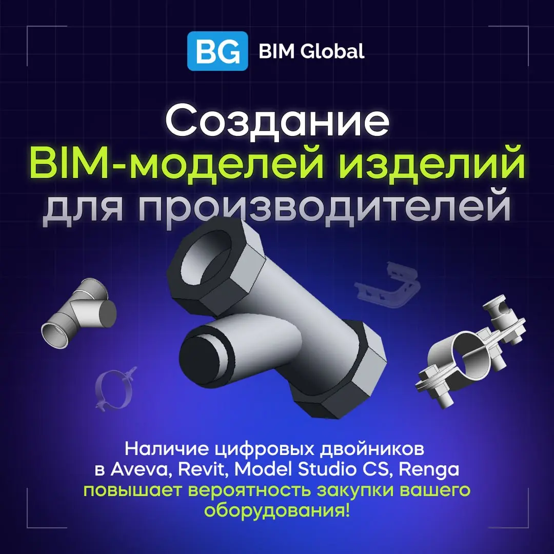 Семейства Revit: база, без которой BIM-модель не собирается | Сетка — социальная сеть от hh.ru